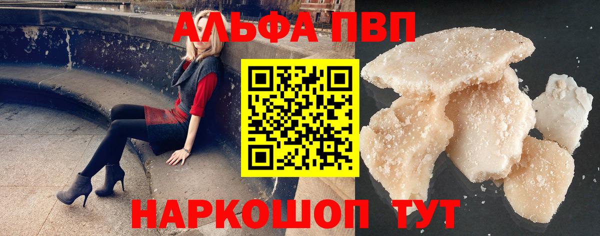 Ярцево  Альфа ПВП Crystall  A PVP  Вход с VPN 