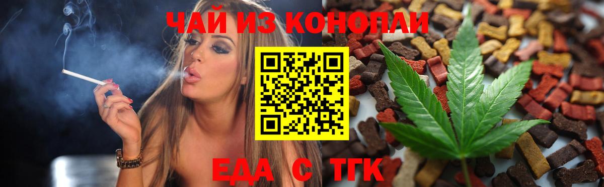 Cannafood конопля Ярцево
