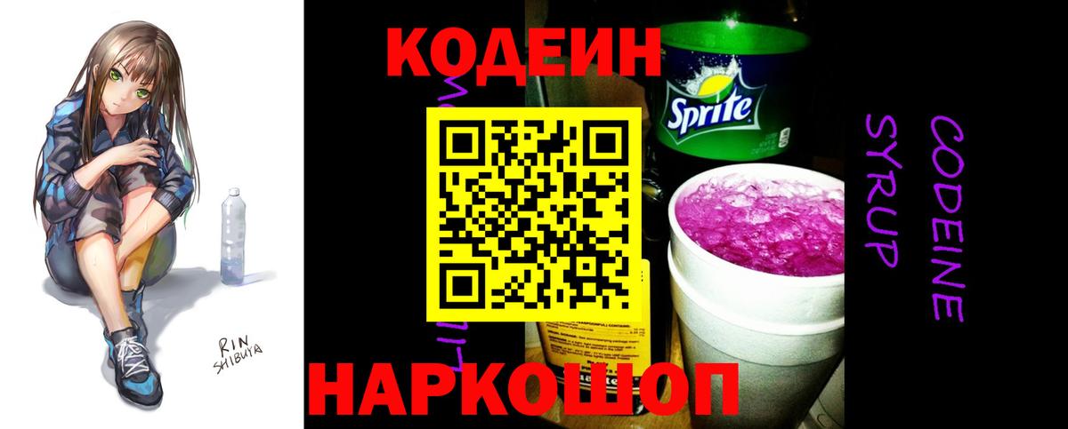 Кодеин напиток Lean (лин)  Вход с VPN  Codein напиток Lean (лин)  Ярцево 