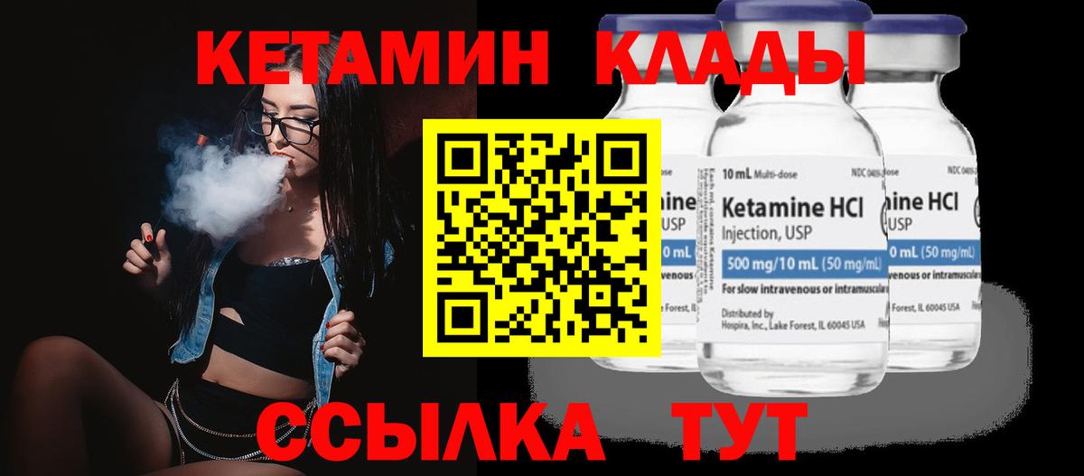 КЕТАМИН VHQ  Вход с VPN  Ярцево 