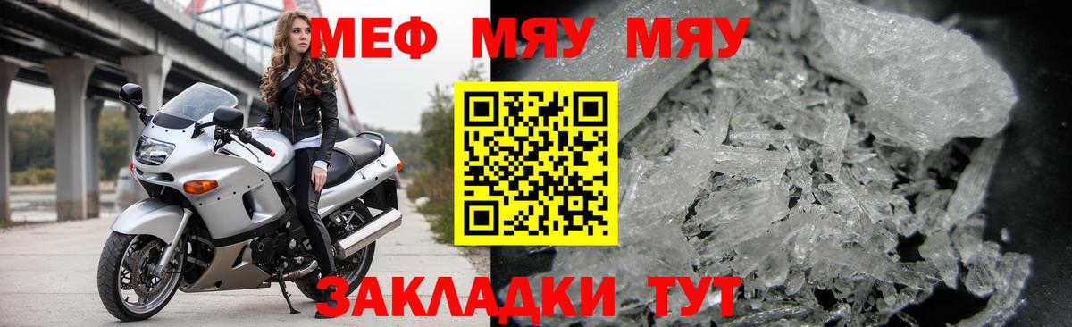Меф мяу мяу мука Ярцево