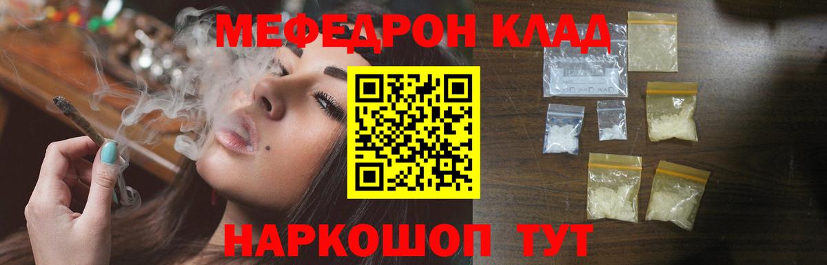 Меф 4 MMC  МЯУ-МЯУ кристаллы  Ярцево  Мефедрон  Меф  Вход с VPN 